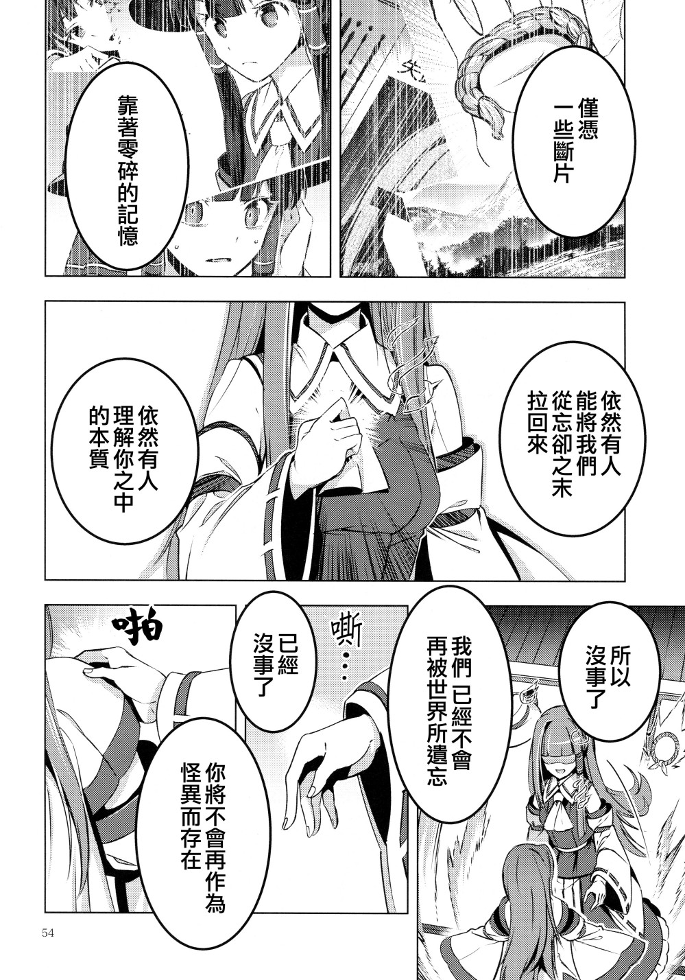 守矢大人韩漫全集-全一话无删减无遮挡章节图片 