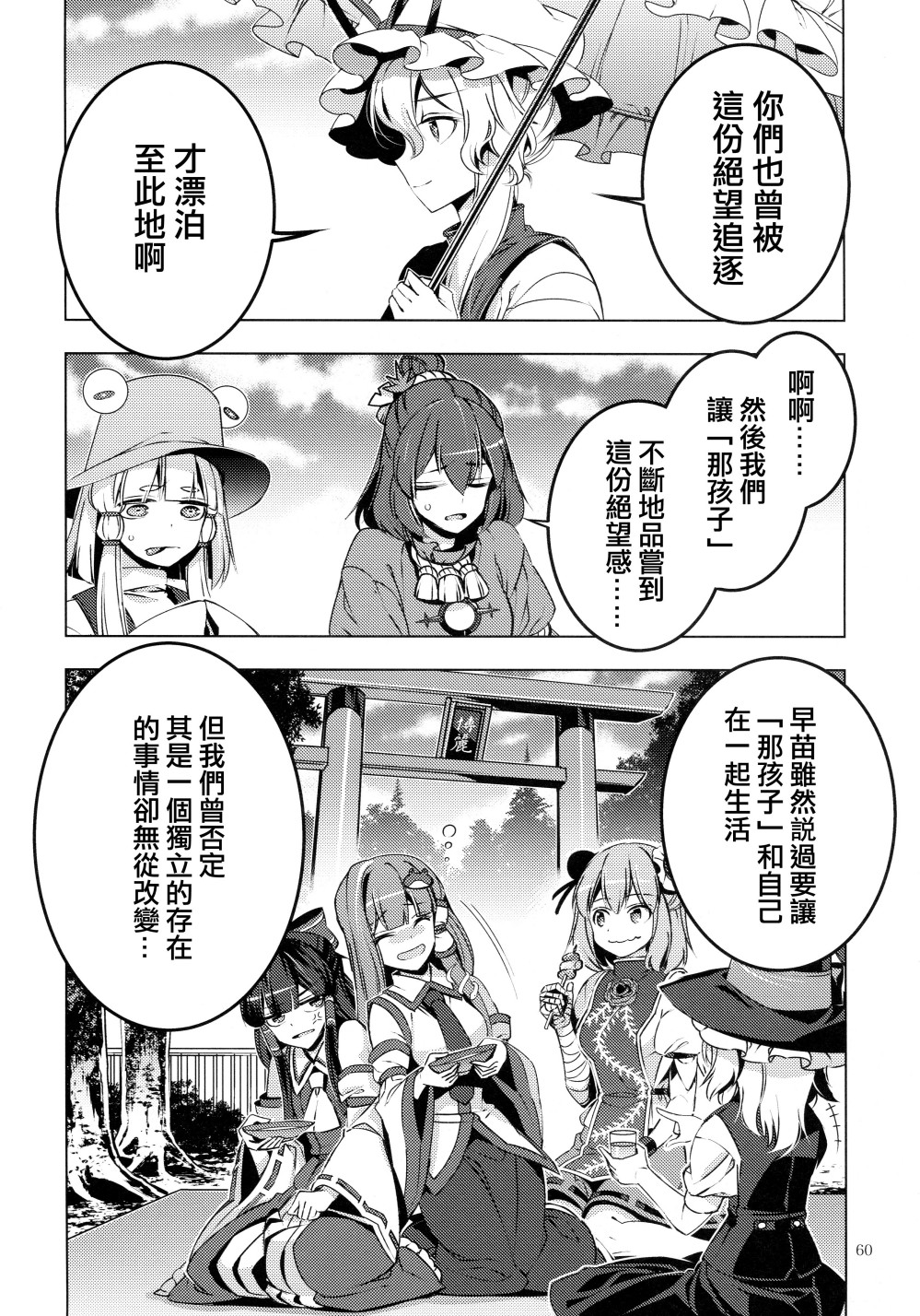 守矢大人韩漫全集-全一话无删减无遮挡章节图片 
