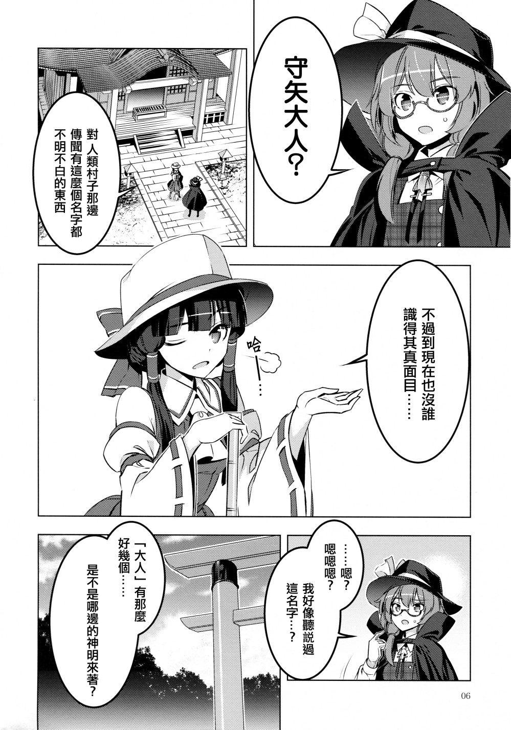 守矢大人韩漫全集-全一话无删减无遮挡章节图片 