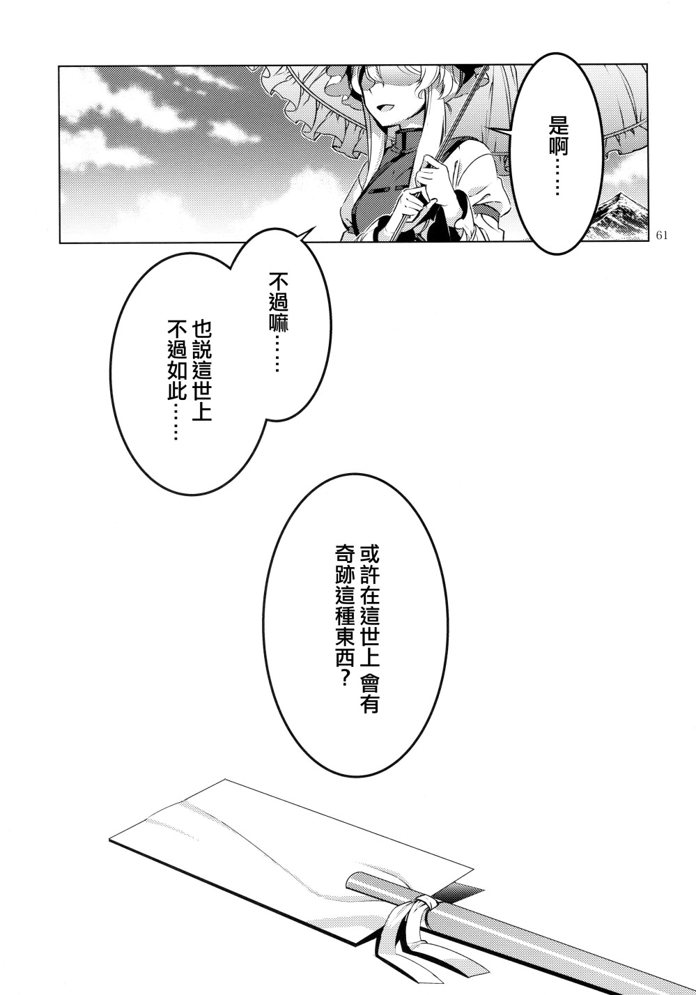 守矢大人韩漫全集-全一话无删减无遮挡章节图片 