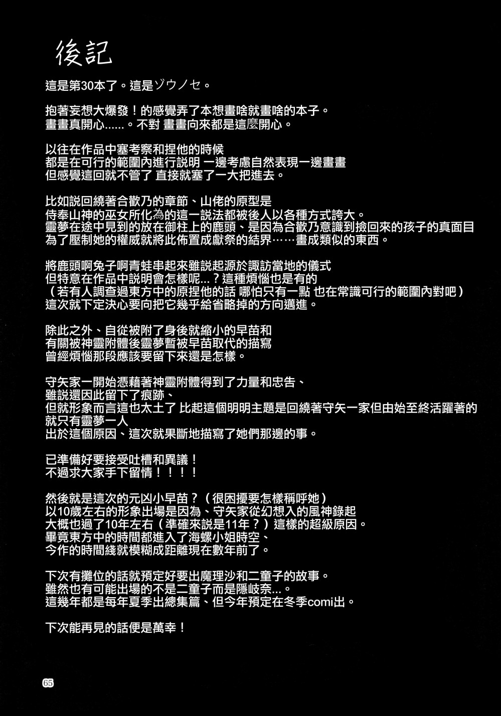 守矢大人韩漫全集-全一话无删减无遮挡章节图片 