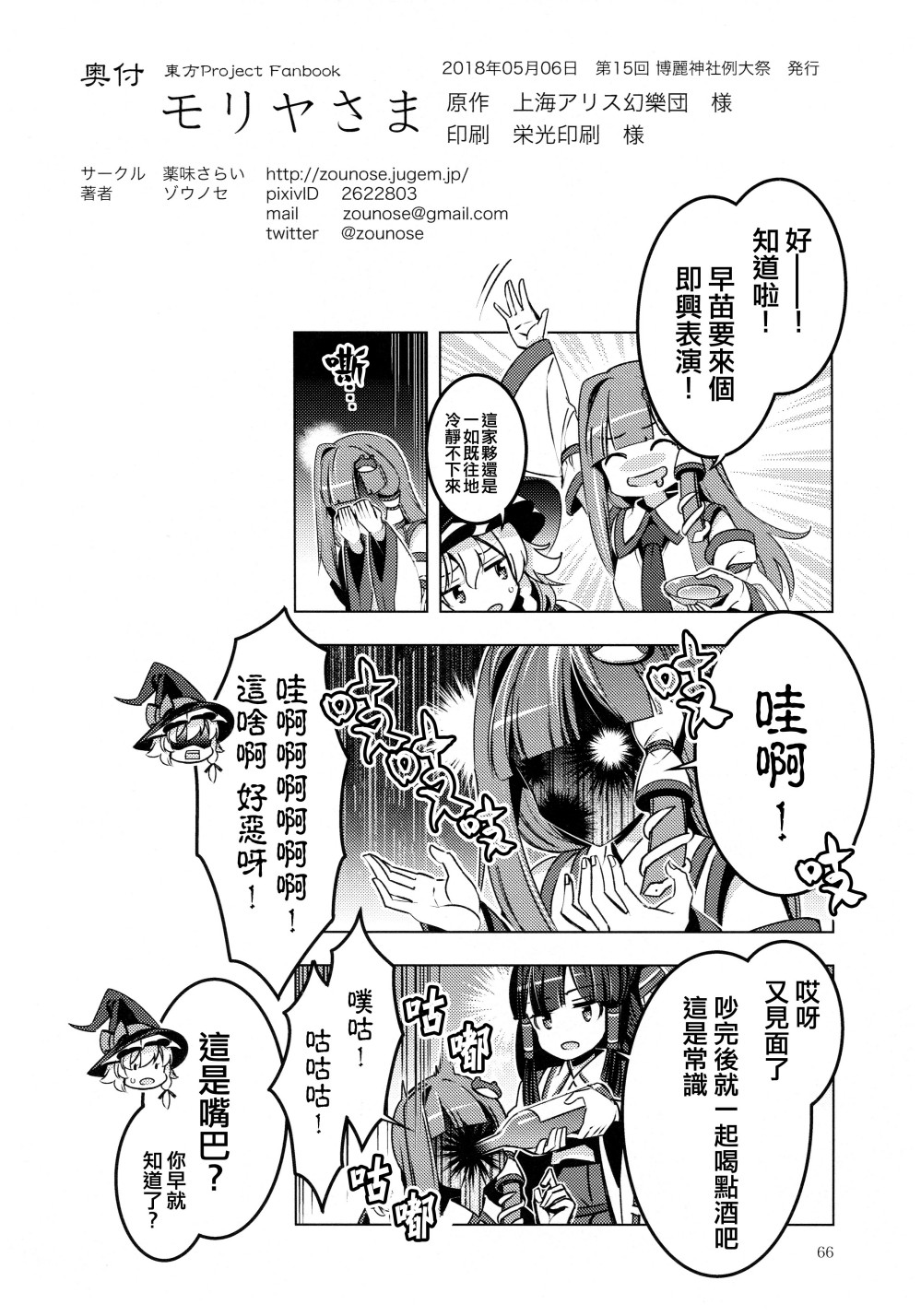 守矢大人韩漫全集-全一话无删减无遮挡章节图片 