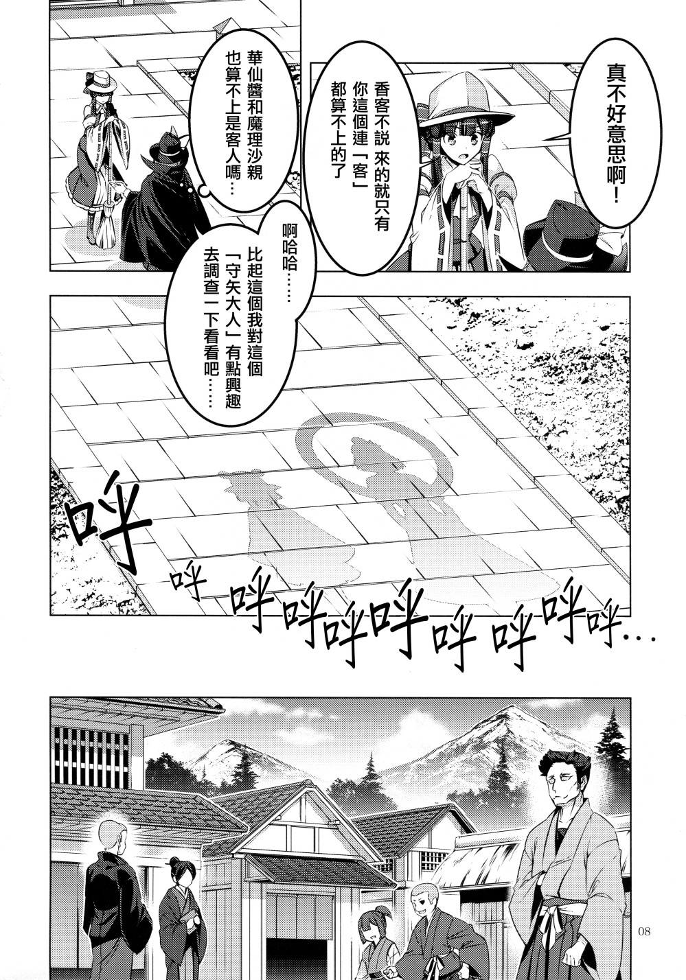 守矢大人韩漫全集-全一话无删减无遮挡章节图片 