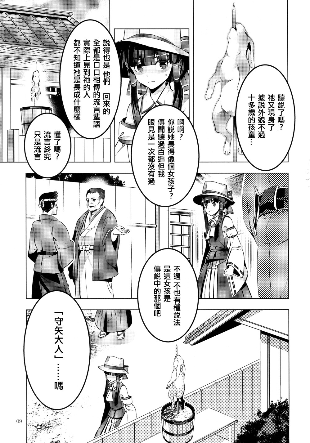 守矢大人韩漫全集-全一话无删减无遮挡章节图片 