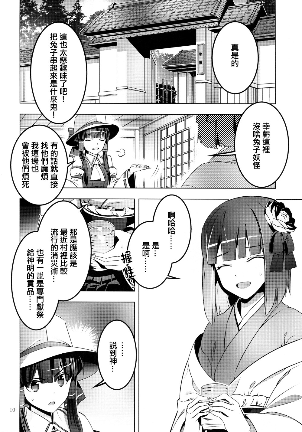 守矢大人韩漫全集-全一话无删减无遮挡章节图片 