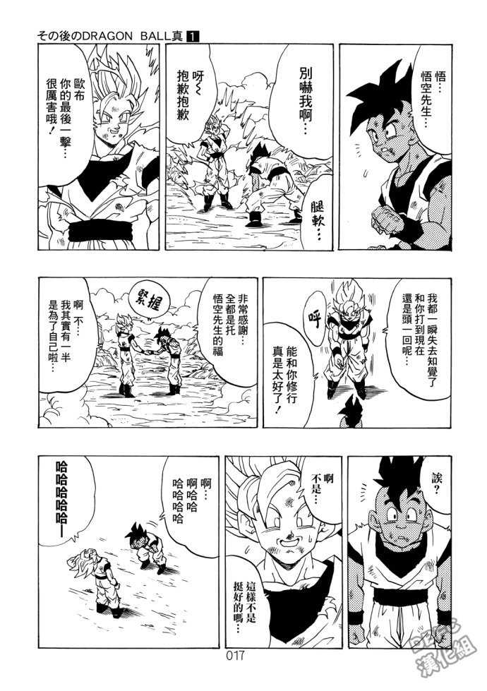 龙珠真 那之后的七龙珠韩漫全集-第01话无删减无遮挡章节图片 