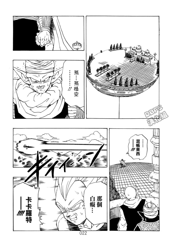 龙珠真 那之后的七龙珠韩漫全集-第01话无删减无遮挡章节图片 