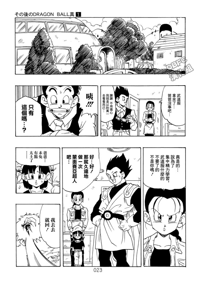 龙珠真 那之后的七龙珠韩漫全集-第01话无删减无遮挡章节图片 