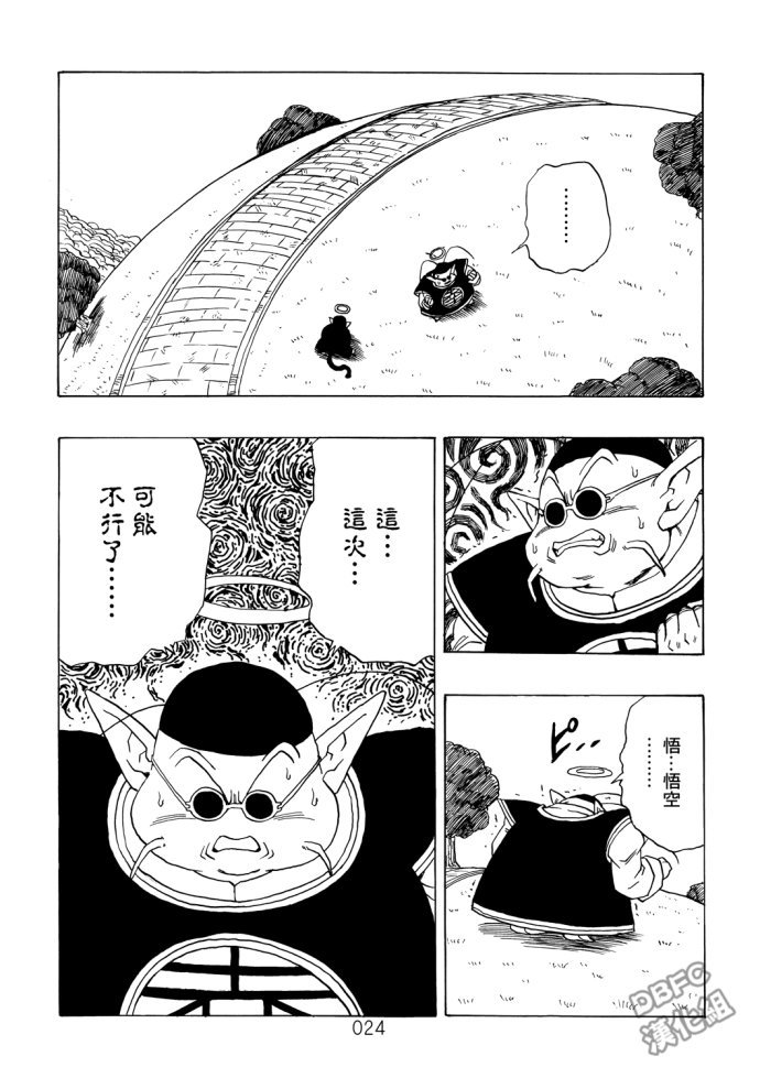 龙珠真 那之后的七龙珠韩漫全集-第01话无删减无遮挡章节图片 