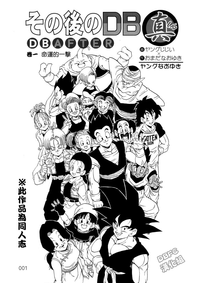 龙珠真 那之后的七龙珠韩漫全集-第01话无删减无遮挡章节图片 