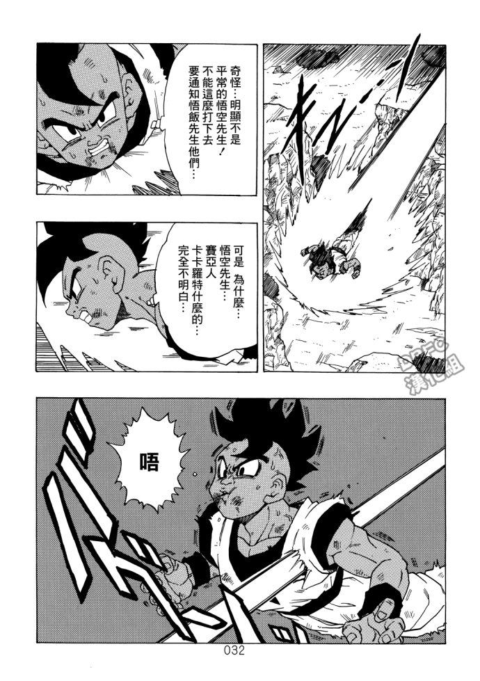 龙珠真 那之后的七龙珠韩漫全集-第01话无删减无遮挡章节图片 
