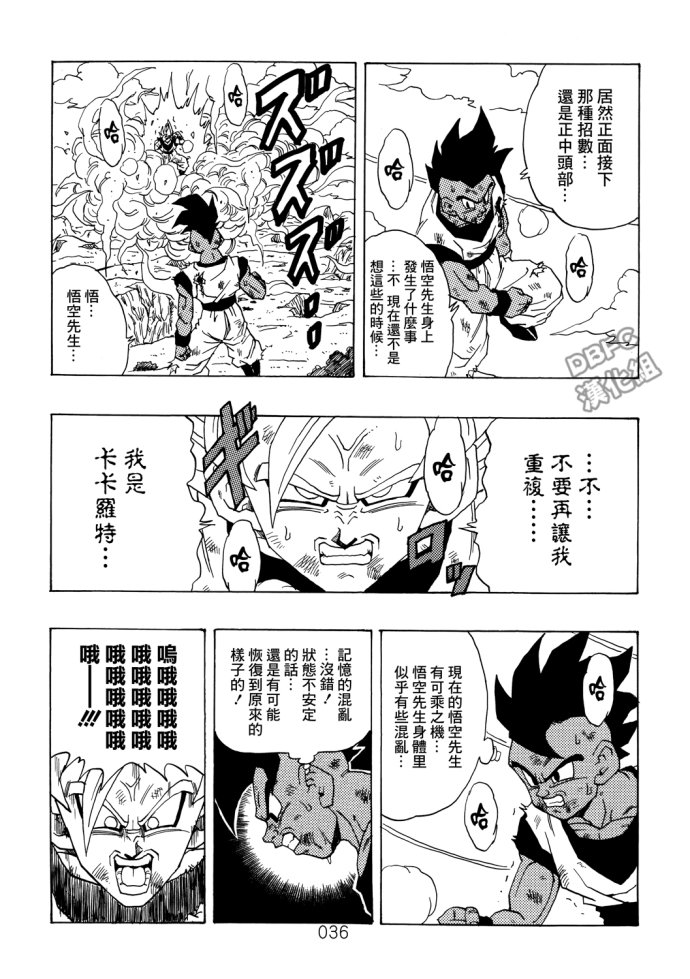 龙珠真 那之后的七龙珠韩漫全集-第01话无删减无遮挡章节图片 