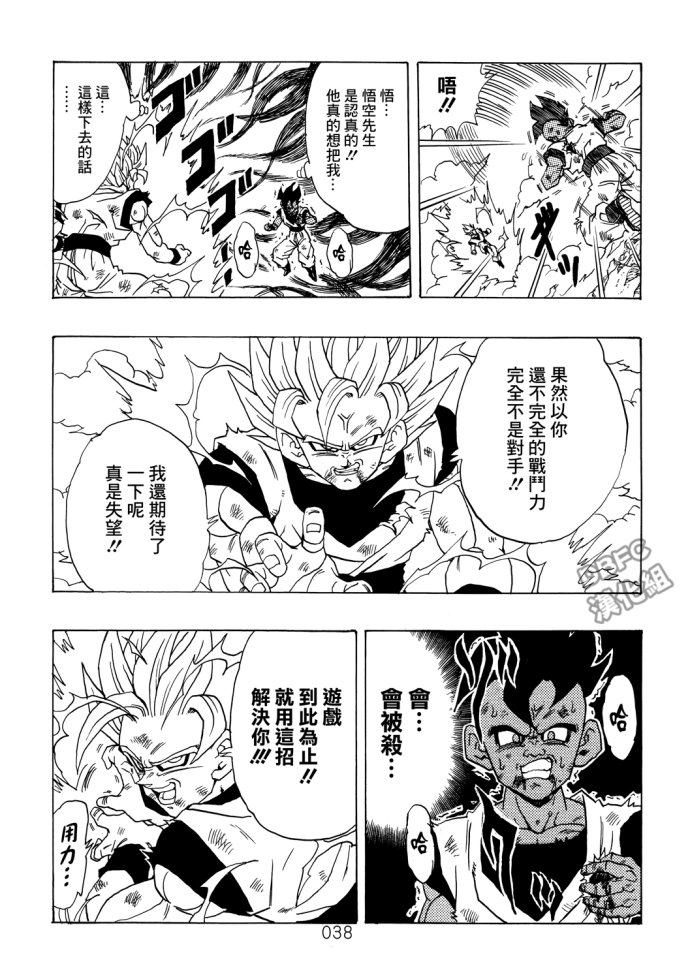 龙珠真 那之后的七龙珠韩漫全集-第01话无删减无遮挡章节图片 