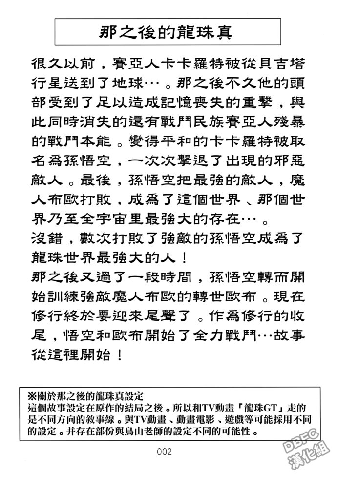 龙珠真 那之后的七龙珠韩漫全集-第01话无删减无遮挡章节图片 
