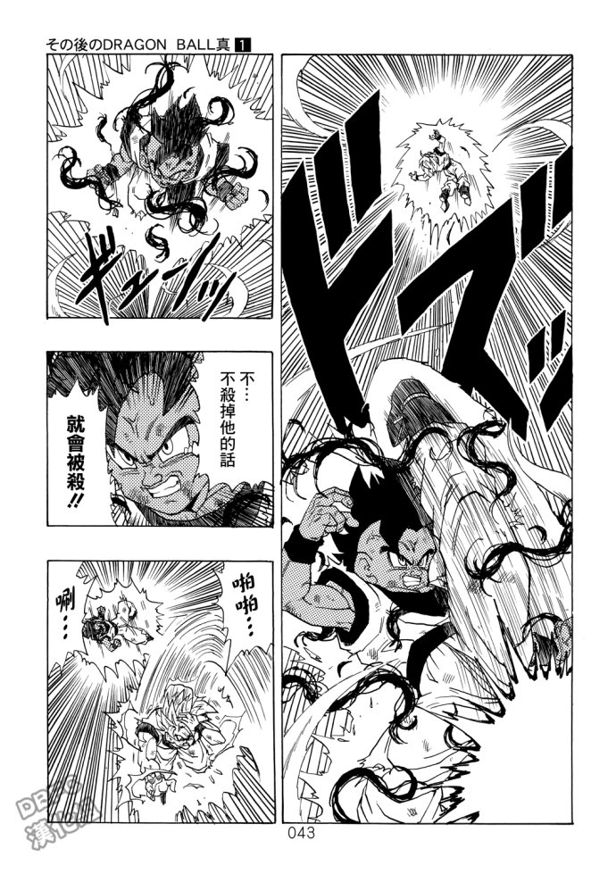 龙珠真 那之后的七龙珠韩漫全集-第01话无删减无遮挡章节图片 