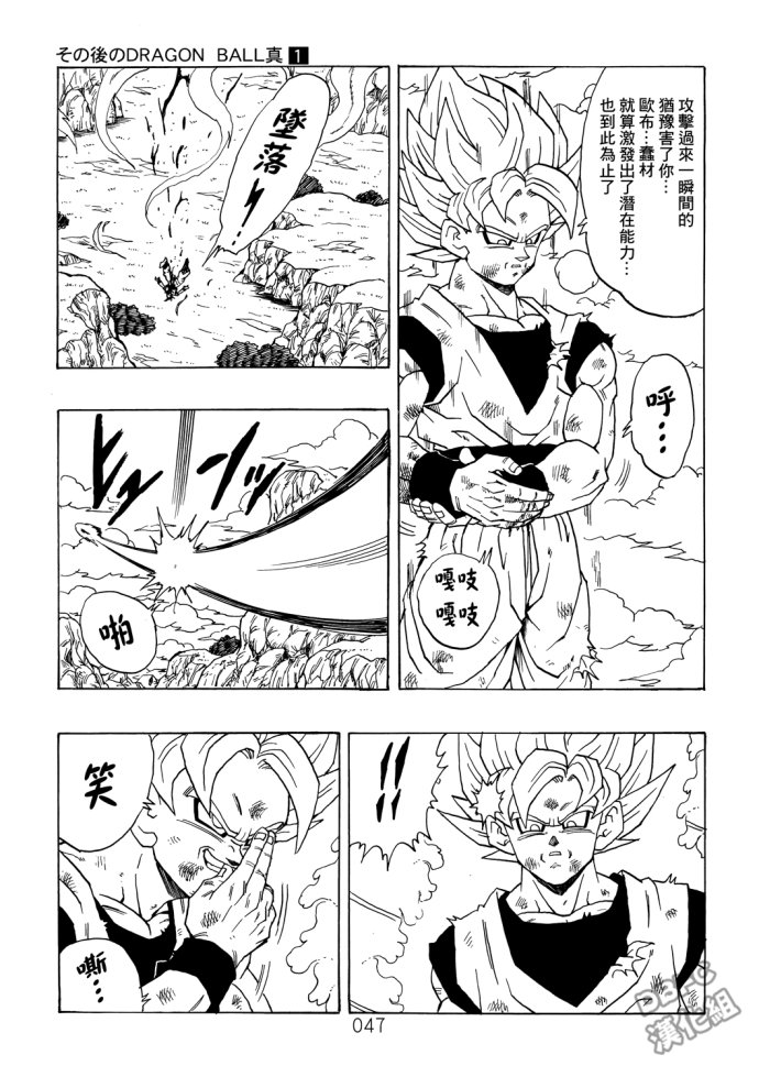 龙珠真 那之后的七龙珠韩漫全集-第01话无删减无遮挡章节图片 