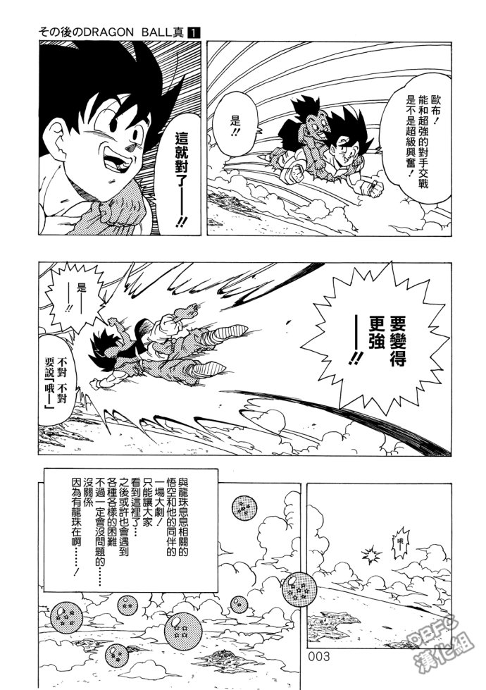 龙珠真 那之后的七龙珠韩漫全集-第01话无删减无遮挡章节图片 