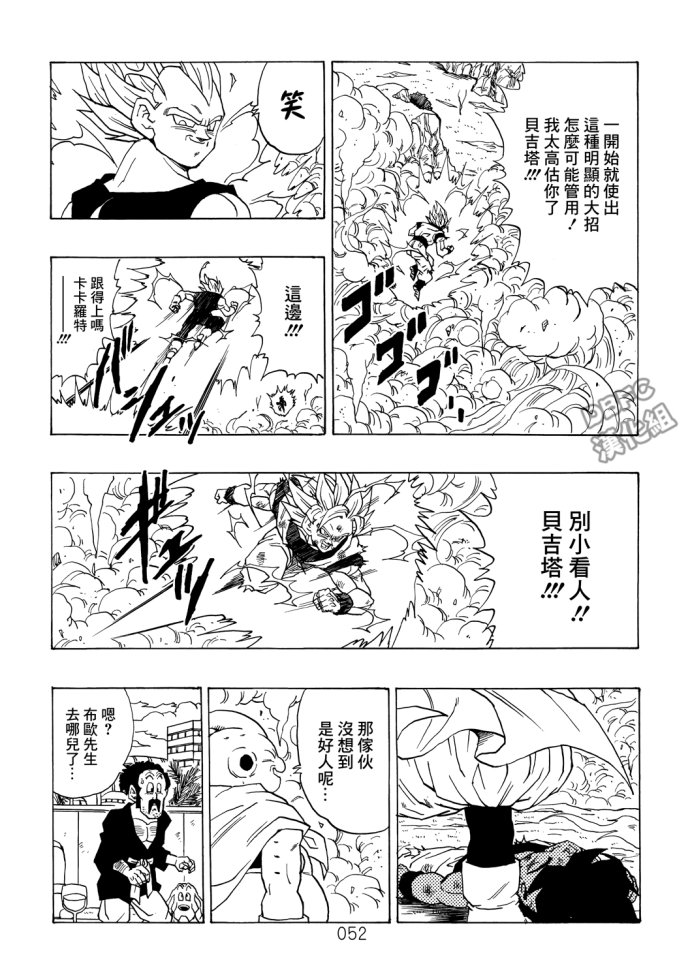 龙珠真 那之后的七龙珠韩漫全集-第01话无删减无遮挡章节图片 