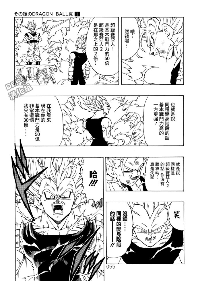 龙珠真 那之后的七龙珠韩漫全集-第01话无删减无遮挡章节图片 