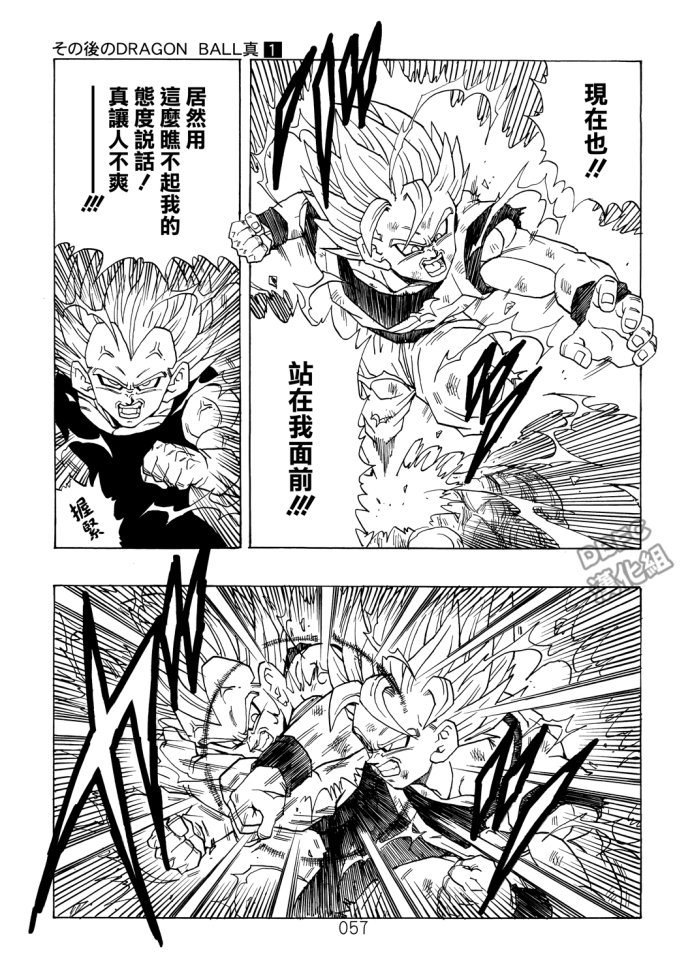 龙珠真 那之后的七龙珠韩漫全集-第01话无删减无遮挡章节图片 