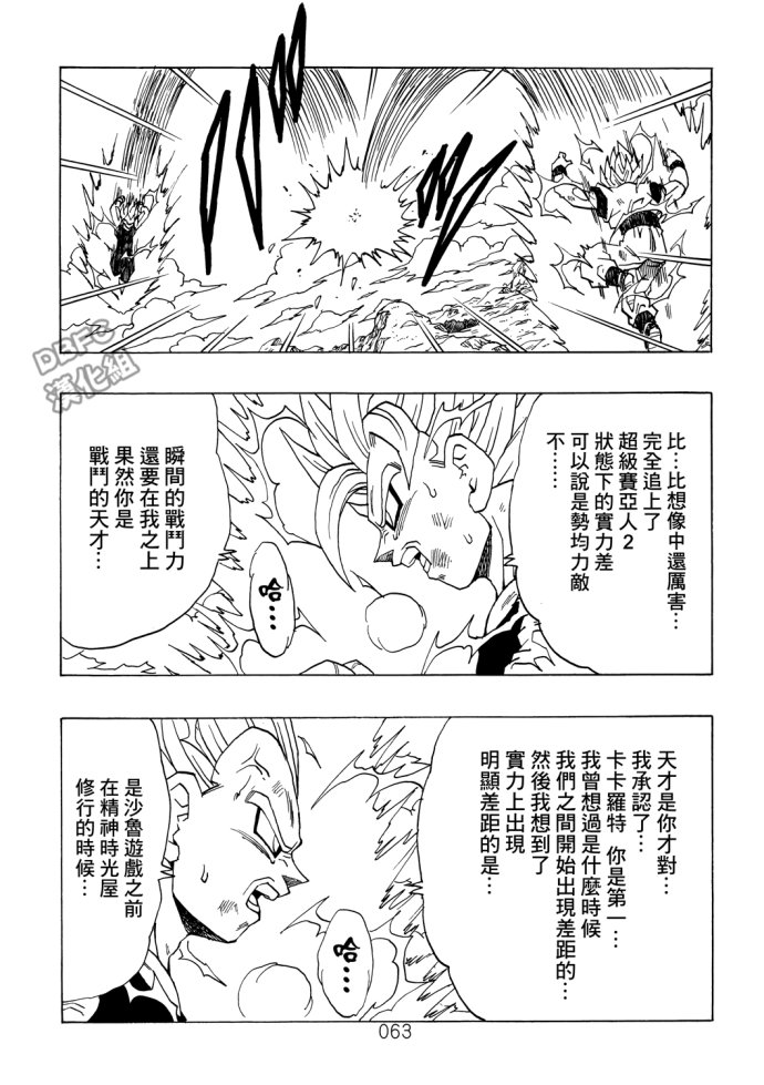 龙珠真 那之后的七龙珠韩漫全集-第01话无删减无遮挡章节图片 