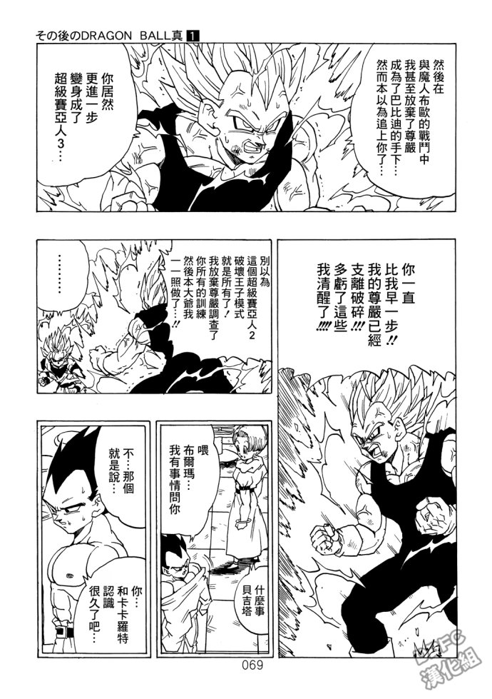 龙珠真 那之后的七龙珠韩漫全集-第01话无删减无遮挡章节图片 