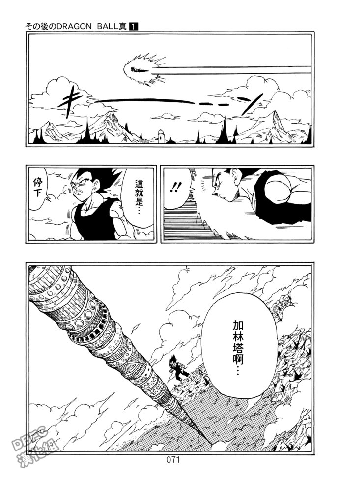 龙珠真 那之后的七龙珠韩漫全集-第01话无删减无遮挡章节图片 