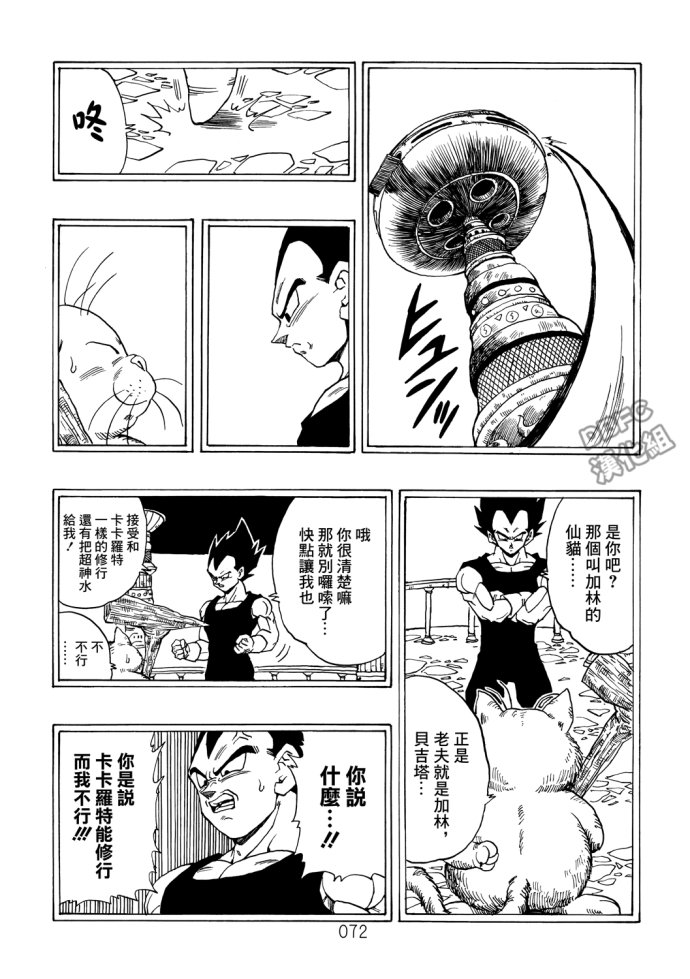 龙珠真 那之后的七龙珠韩漫全集-第01话无删减无遮挡章节图片 