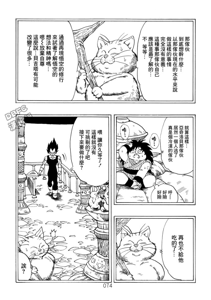龙珠真 那之后的七龙珠韩漫全集-第01话无删减无遮挡章节图片 