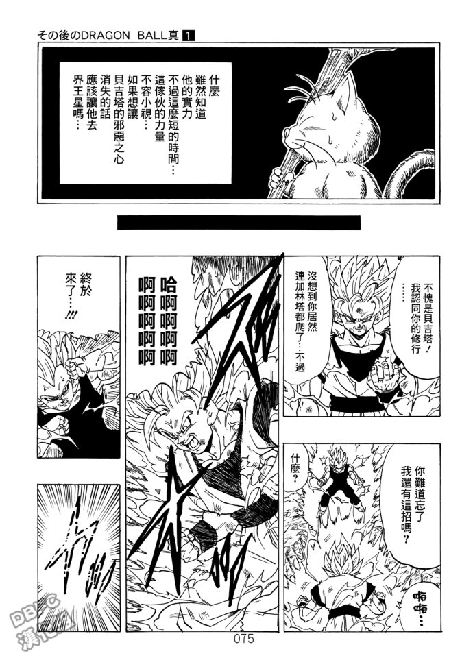 龙珠真 那之后的七龙珠韩漫全集-第01话无删减无遮挡章节图片 