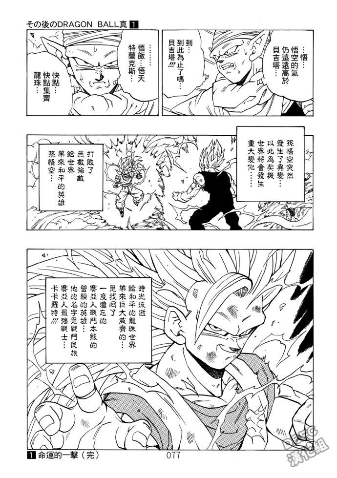龙珠真 那之后的七龙珠韩漫全集-第01话无删减无遮挡章节图片 