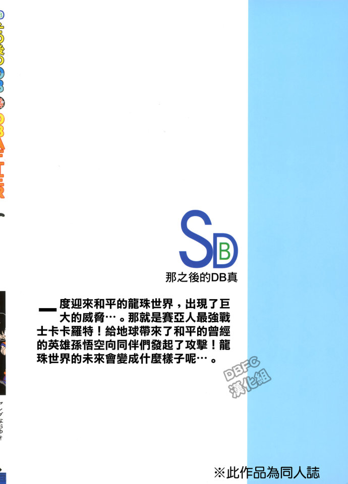 龙珠真 那之后的七龙珠韩漫全集-第01话无删减无遮挡章节图片 