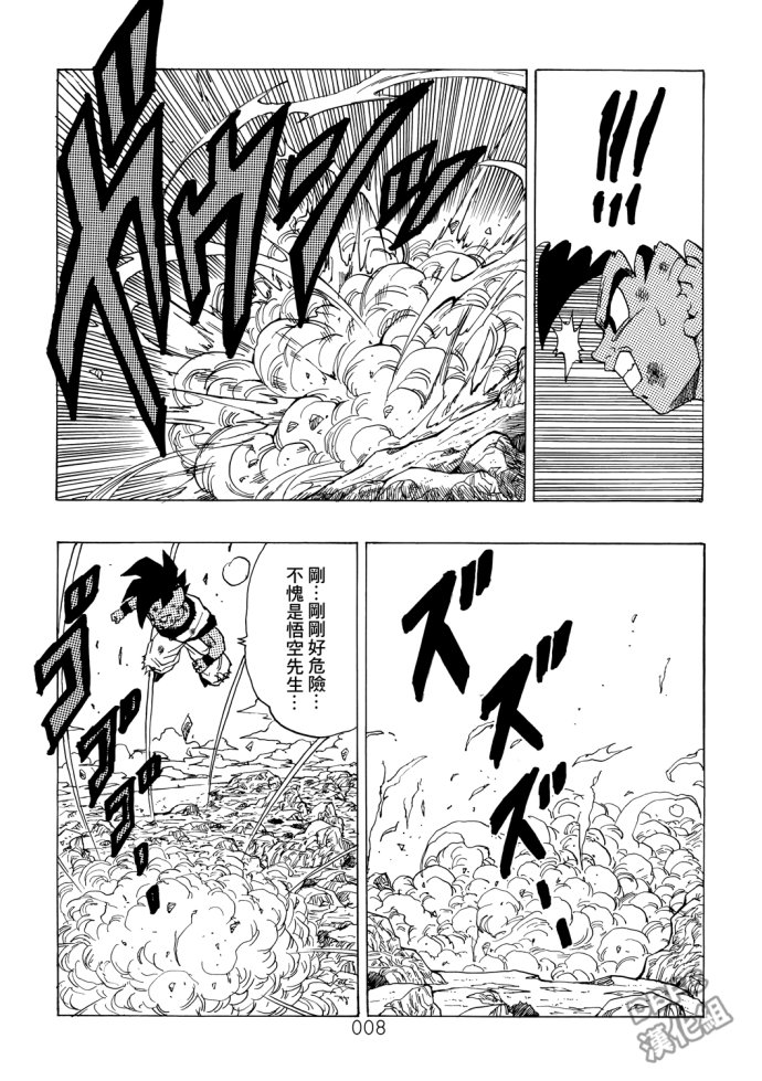 龙珠真 那之后的七龙珠韩漫全集-第01话无删减无遮挡章节图片 