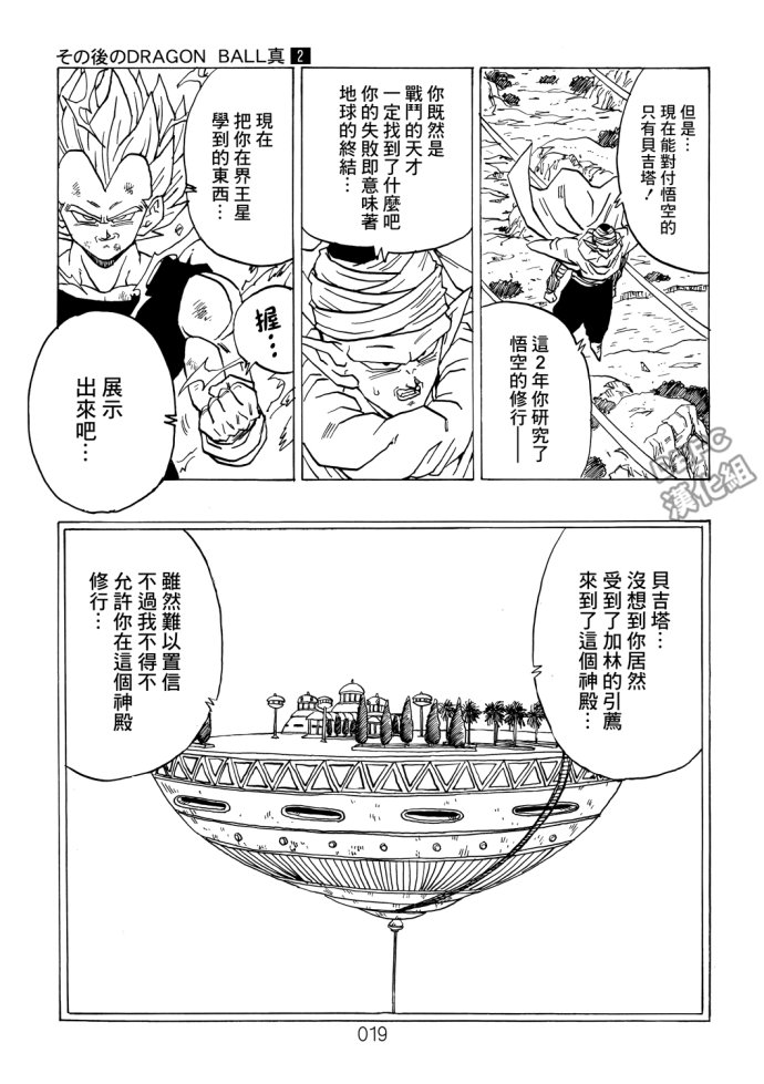 龙珠真 那之后的七龙珠韩漫全集-第02话无删减无遮挡章节图片 