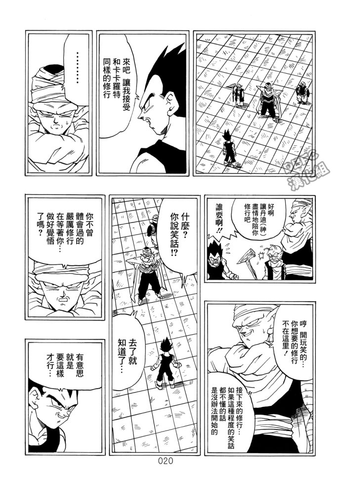 龙珠真 那之后的七龙珠韩漫全集-第02话无删减无遮挡章节图片 
