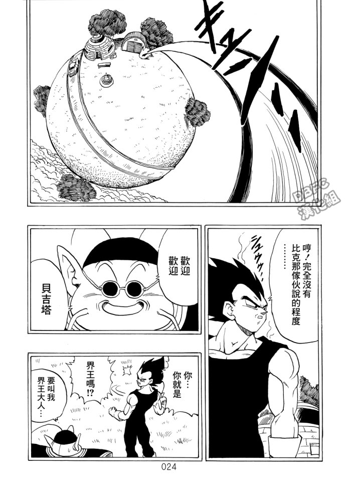 龙珠真 那之后的七龙珠韩漫全集-第02话无删减无遮挡章节图片 