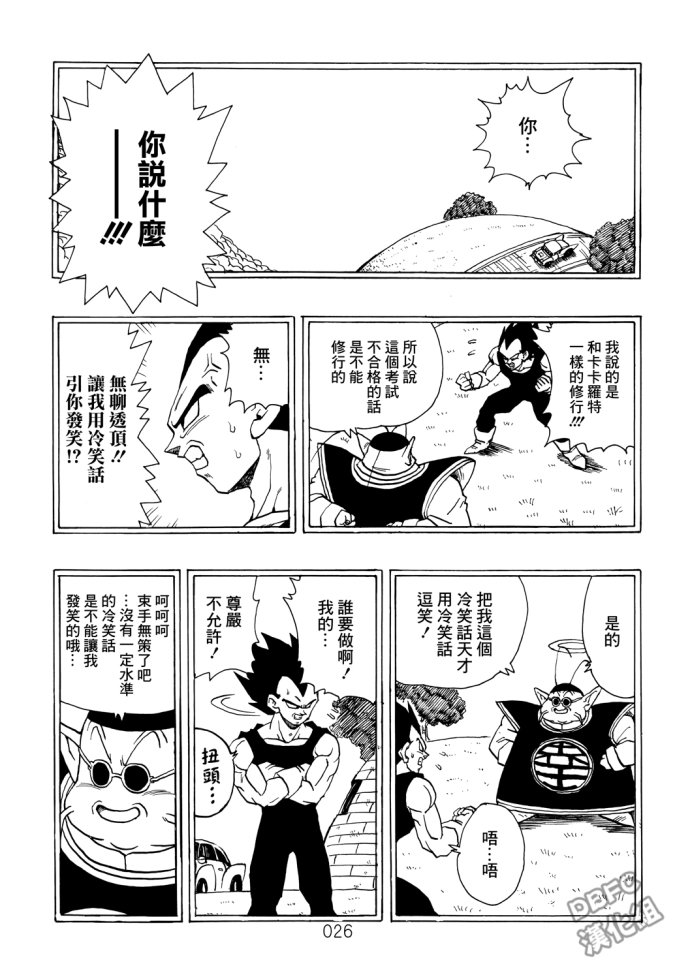 龙珠真 那之后的七龙珠韩漫全集-第02话无删减无遮挡章节图片 