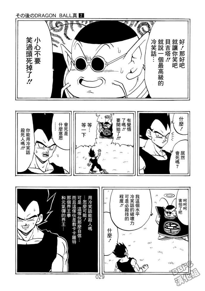 龙珠真 那之后的七龙珠韩漫全集-第02话无删减无遮挡章节图片 