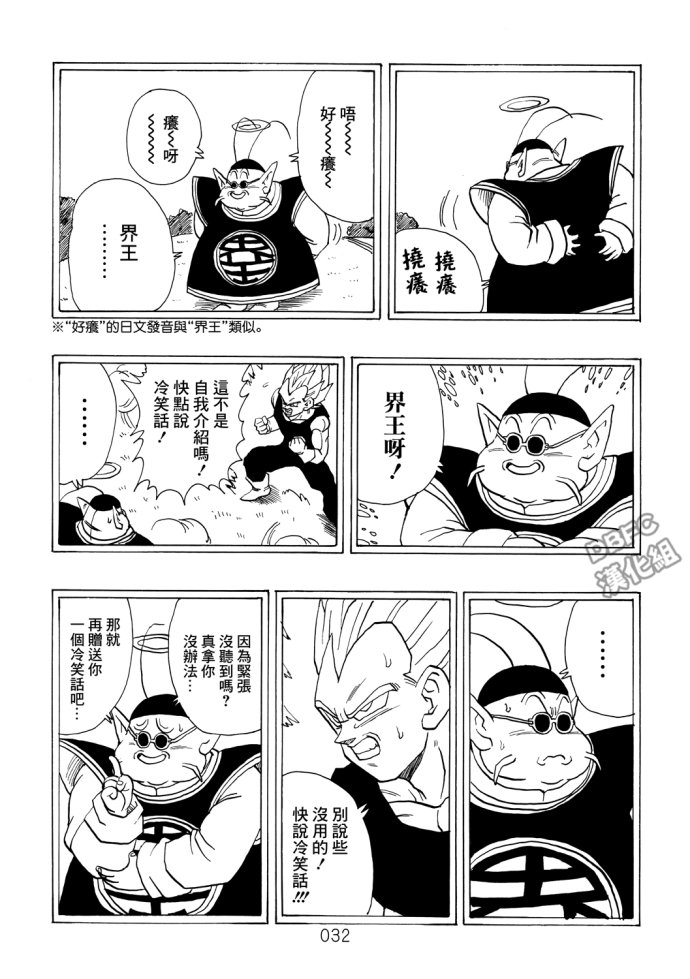 龙珠真 那之后的七龙珠韩漫全集-第02话无删减无遮挡章节图片 