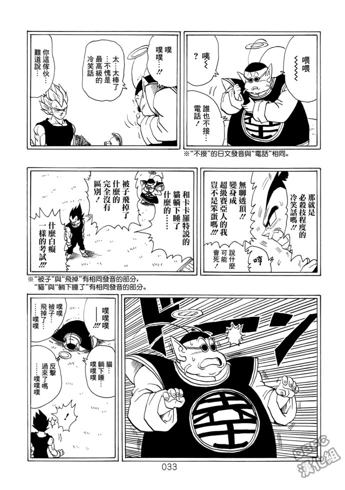 龙珠真 那之后的七龙珠韩漫全集-第02话无删减无遮挡章节图片 