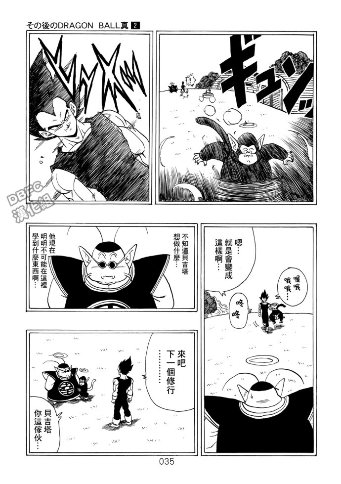 龙珠真 那之后的七龙珠韩漫全集-第02话无删减无遮挡章节图片 