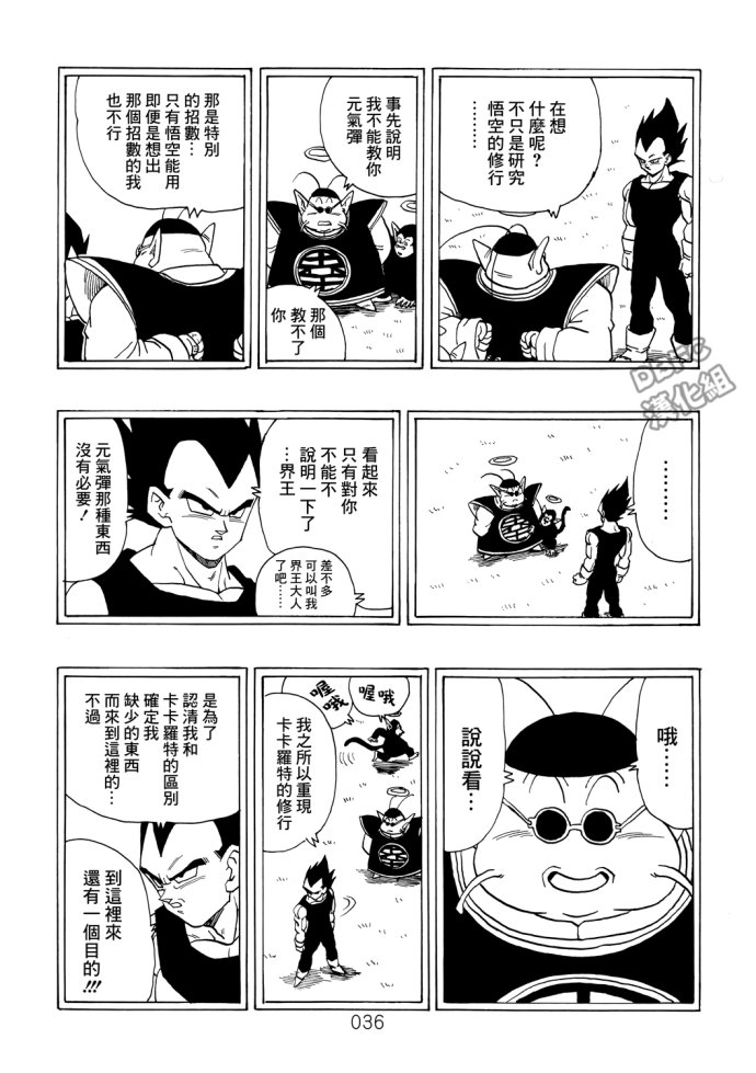 龙珠真 那之后的七龙珠韩漫全集-第02话无删减无遮挡章节图片 