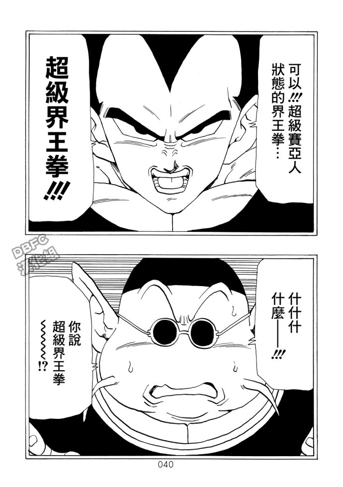 龙珠真 那之后的七龙珠韩漫全集-第02话无删减无遮挡章节图片 