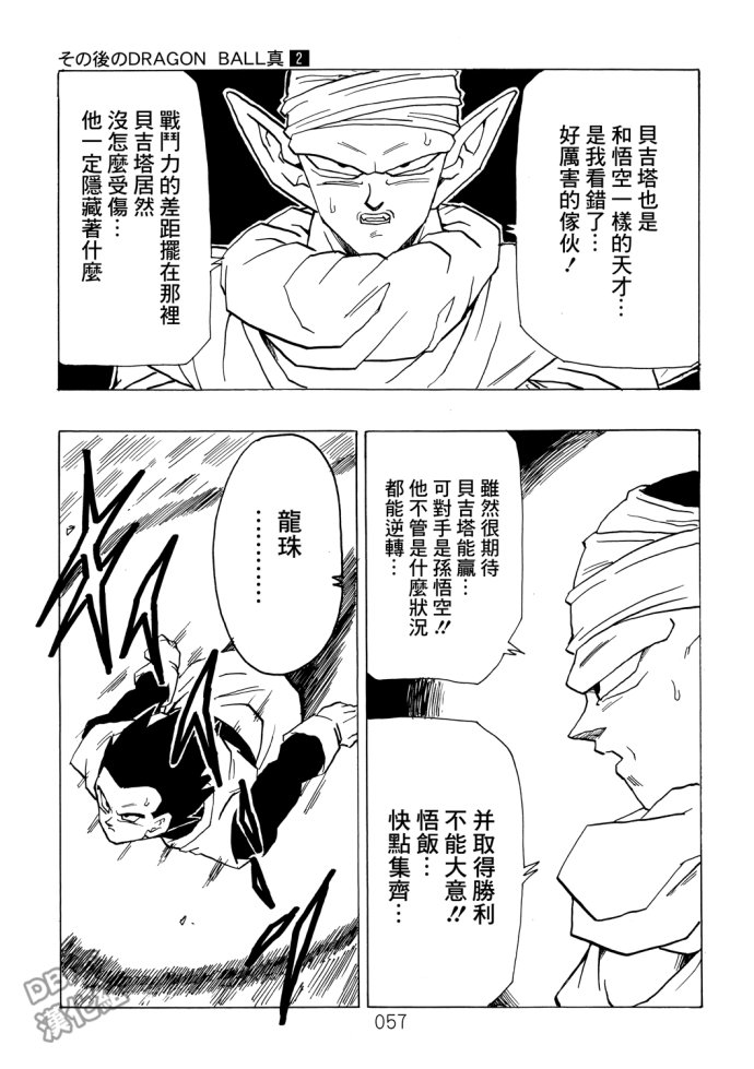 龙珠真 那之后的七龙珠韩漫全集-第02话无删减无遮挡章节图片 