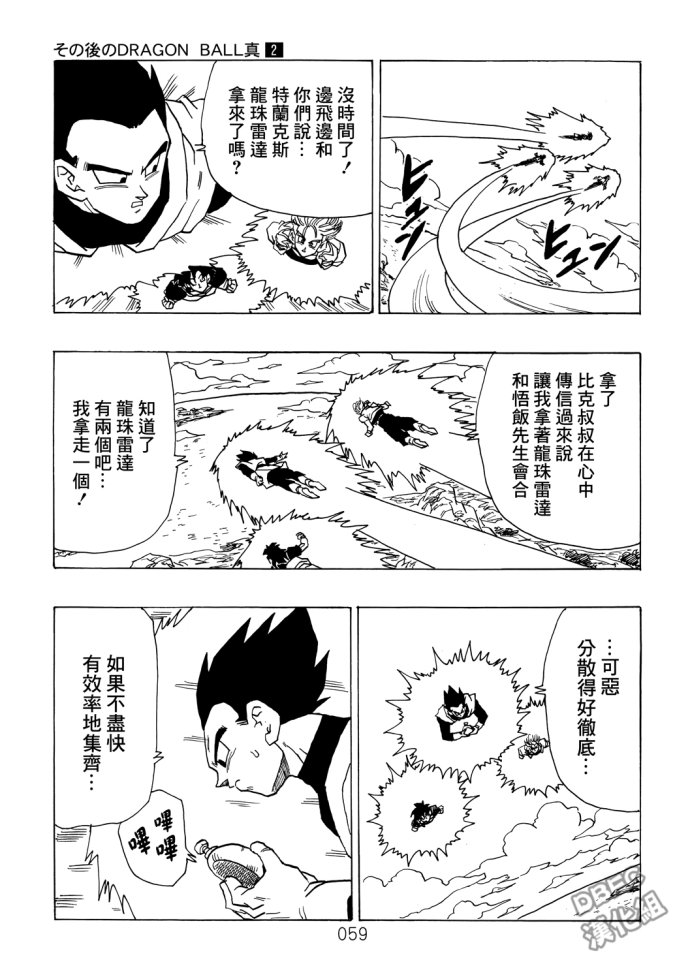 龙珠真 那之后的七龙珠韩漫全集-第02话无删减无遮挡章节图片 