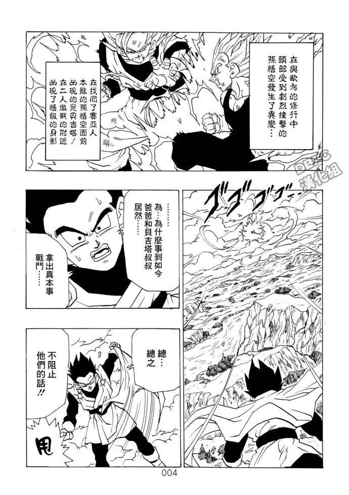 龙珠真 那之后的七龙珠韩漫全集-第02话无删减无遮挡章节图片 