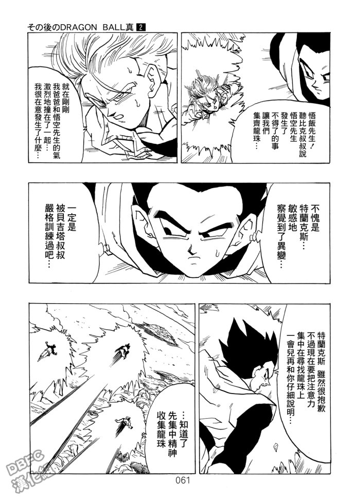 龙珠真 那之后的七龙珠韩漫全集-第02话无删减无遮挡章节图片 