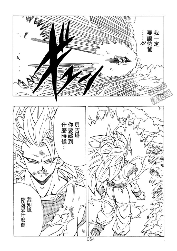 龙珠真 那之后的七龙珠韩漫全集-第02话无删减无遮挡章节图片 