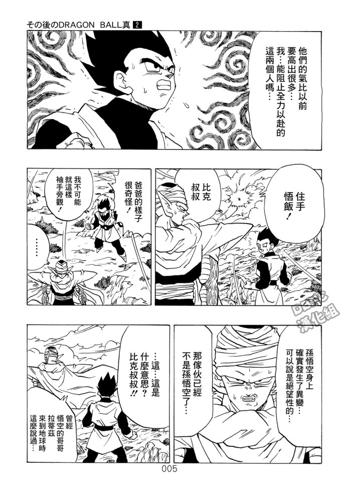龙珠真 那之后的七龙珠韩漫全集-第02话无删减无遮挡章节图片 
