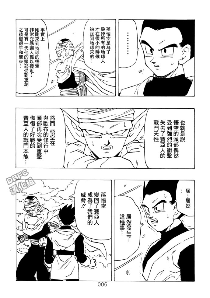 龙珠真 那之后的七龙珠韩漫全集-第02话无删减无遮挡章节图片 